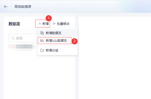 创建SQL高级数据源路径-2